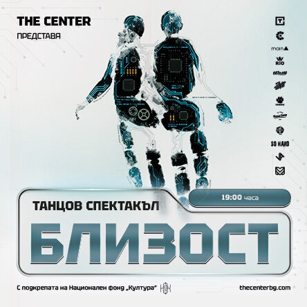 Близост | Търново